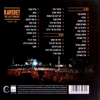 כוורת  – המופע האחרון (תל אביב • קיץ 2013)