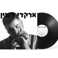 ארקדי דוכין- ארקדי דוכין pre order