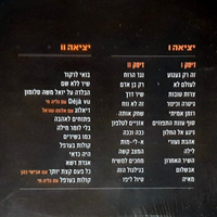 שלום חנוך עם משה לוי בהופעה – ‫יציאה ‫I יציאה‫ ‫‫‫II