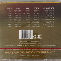 מושיק עפיה- להיטים