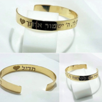 צמיד קשיח עם חריטה אישית