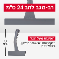 מגב שיש 100% סיליקון - טירולר