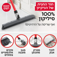 רב-מג 5 סיליקון- מטאטא סיליקון מפרקי להב פטנטי - טירולר