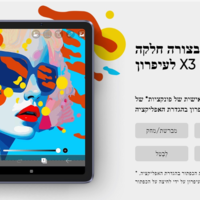 טאבלט (לוח קסם לציור)