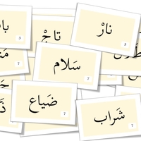 لعبة قطار الكَلِمات (المقاطع والأصوات)