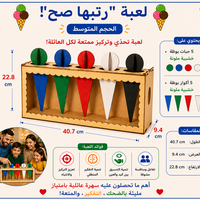 رتّبها صح! - الحجم المتوسط