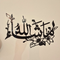 ما شاء الله