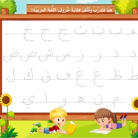 بطاقة الحروف المُنقّطة التّدريبيّة (موجودة ضمن الحقيبة التفاعلية 