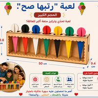 رتّبها صح! - الحجم الكبير