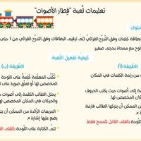 لعبة قطار الكَلِمات (المقاطع والأصوات)