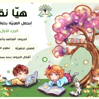 الكرّاس التّفاعليّ 