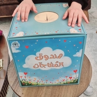 صندوق المفاجآت
