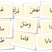 لعبة قطار الكَلِمات (المقاطع والأصوات)