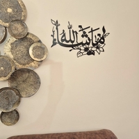 ما شاء الله