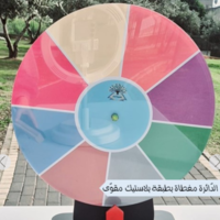 גלגל סיבוב גדול 25 (שכבת אקריליק) الدّولاب الدوّار بالحجم الكبير25 (طبقة أكريلك)