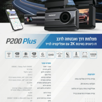 מצלמת דרך ואבטחה לרכב דו-כיוונית PAPAGO P200 PLUS