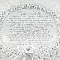 ברכת כלה פנינים