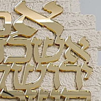 אם אשכחך כותל