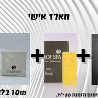 מארז אישי SEA
