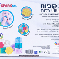 סט 10 קוביות רכות SPARK TOYS