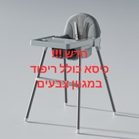 כיסא אוכל בייבי קויין ורוד