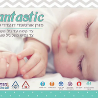 מזרון למיטת תינוק פנטסטיק Fantastic הכולל צד קשיח, ציפוי בד נושם ושכבת ויסקו