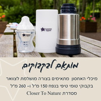 מיכלים לאחסון אבקת חלב לתינוקות  Tommee Tippee