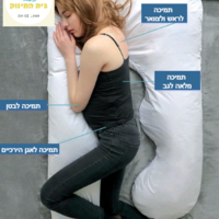 כרית הריון והנקה עם כיסוי 100% כותנה