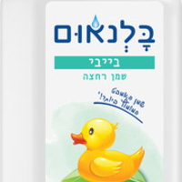 בלנאום בייבי שמן אמבט לתינוקות ולילדים