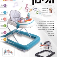 הליכון ישיבה דובר עברית ספארק טויס SPARK TOYS שחור