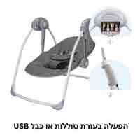 נדנדה מתקפלת לתינוק עם מגוון מנגינות ושלט הפעלה - אפור כהה בייבי מישל