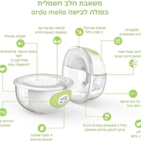 משאבת חלב Melia מבית Ardo