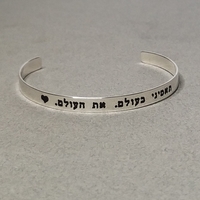 צמיד כסף קשיח עם חריטה