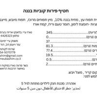 קוביות פרי בטעם בננה