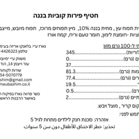 קוביות פרי בטעם בננה | 50גרם