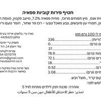 קוביות פרי בטעם פפאיה | 50גרם