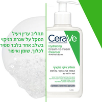 CERAVE - תחליב ניקוי מקציף לעור רגיל עד יבש