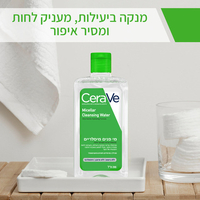 CERAVE - מי פנים מיסלריים