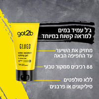 got2b - ג'ל עמיד במים למראה קשוח במיוחד אחיזה 6