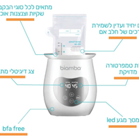 biamba warm - מחמם בקבוקים המהפכני שיודע לעשות 5 פעולות במכשיר אחד