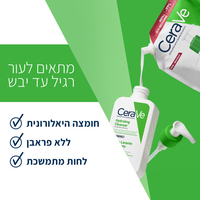 CERAVE - אריזת מילוי ג'ל מקציף לניקוי העור רגיל-יבש