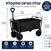 עגלת קמפינג מתקפלת עם ידית משיכה | עגלת נשיאה חזקה לטיולים, קניות וחוף הים | נשיאה עד 90 קילו