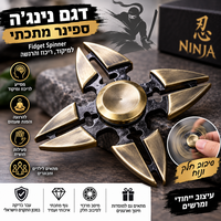 ספינר מתכתי דגם נינג'ה – Fidget Spinner למיקוד, ריכוז והרגעה