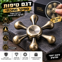 ספינר מתכתי דגם טיפות בעיצוב ייחודי | לפעילות חושית, מיקוד והרגעה | דגם טיפות