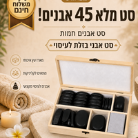 סט אבנים חמות לעיסוי מקצועי | אבני בזלת לטיפולי ספא והרפיה | סט של 45 אבנים
