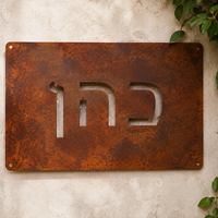 שלט כניסה מתכתי בעיצוב חלודה טבעית – דגם רוסטיק וינטג׳ |  20x45 ס