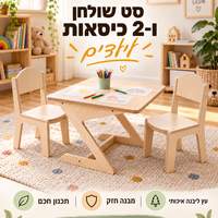 סט שולחן ו-2 כיסאות לילדים מעץ בירץ' – פינת יצירה, משחק ולמידה לבית