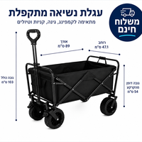 עגלת קמפינג מתקפלת עם ידית משיכה | עגלת נשיאה חזקה לטיולים, קניות וחוף הים | נשיאה עד 90 קילו