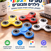 ספינר איכותי לילדים ומבוגרים – Fidget Spinner למשחק ופעילות חושית