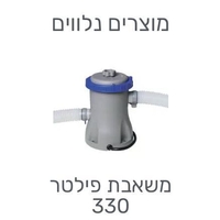 בריכת עמודים עגולה 366X75 Bestway 56416 + משאבה 330 גלון